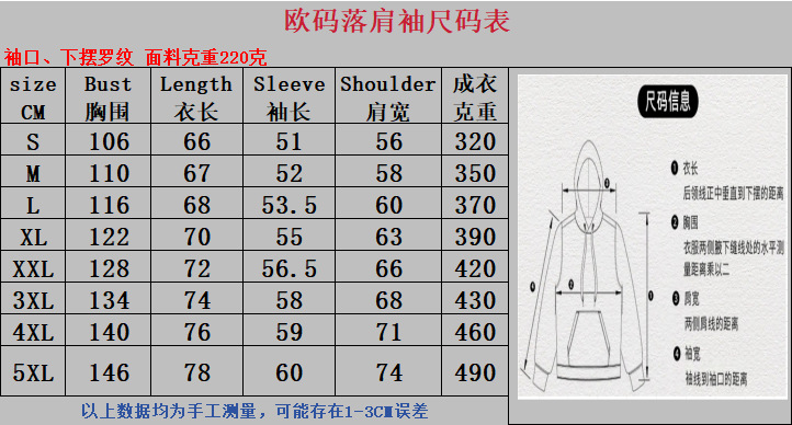 落肩袖尺码表新