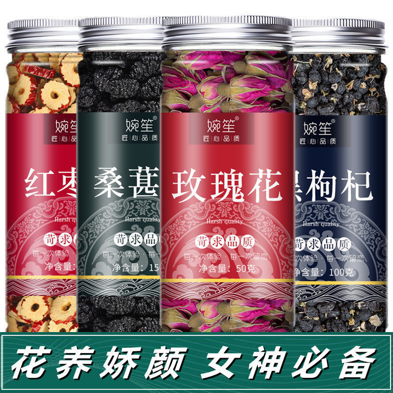 玫瑰桑葚茶黑枸杞子特级野生桑葚果桑葚干泡水玫瑰花干泡茶养颜肾