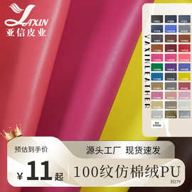 PU皮革工厂1.0厚100纹138纹仿棉绒底无发泡新款箱包女包鞋材面料