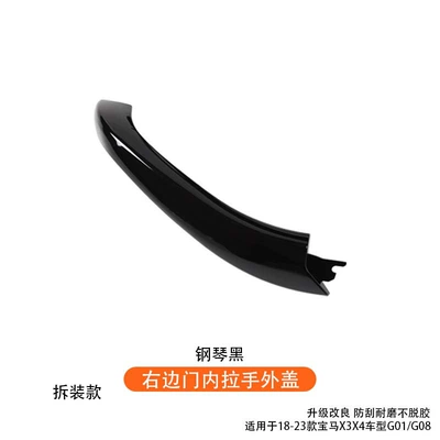 BMW X3 interior door handle, Armrest, handle, handle - right-side-door-inner-handle-cover-piano-black