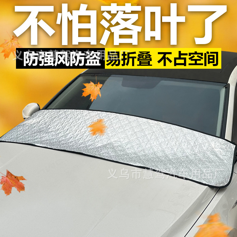 Car deciduous front windshield anti-deciduous dustproof waterproof windproof sunshade for all seasons universal elastic band sunshade