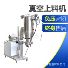 永晟负压气力输送设备厂家反应釜固体加料装置粉料负压真空上料机