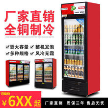 超市冰箱饮料柜立式冰柜商用单门双门展示柜冷藏保鲜柜