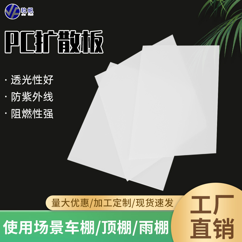 Pc拡散板高硬度家装吊り天井ランプカバープラスチックシートフロスト導光拡散板反拡散pc拡散板|undefined