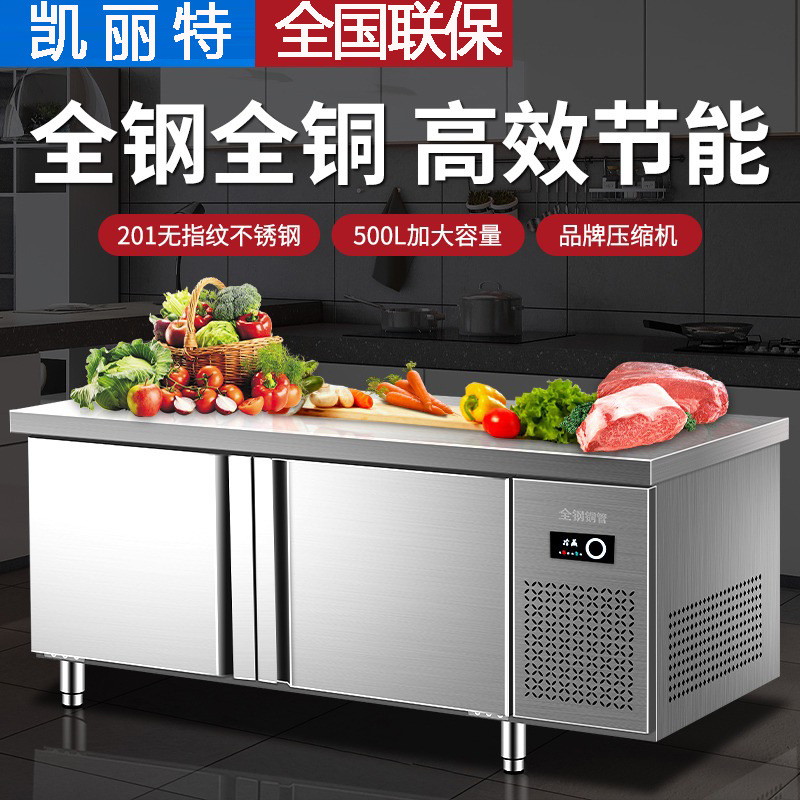 商用保鲜工作台冷藏冷冻工作台水吧台平冷操作台 双温保鲜工作台