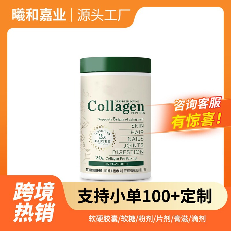 Cross-Border Collagen Peptide Powder, Grass-Fed Protein Powder, Source Factory in Stock Cross-Border Collagen Peptide Powder, Grass-Fed Protein Powder, Source Factory in Stock