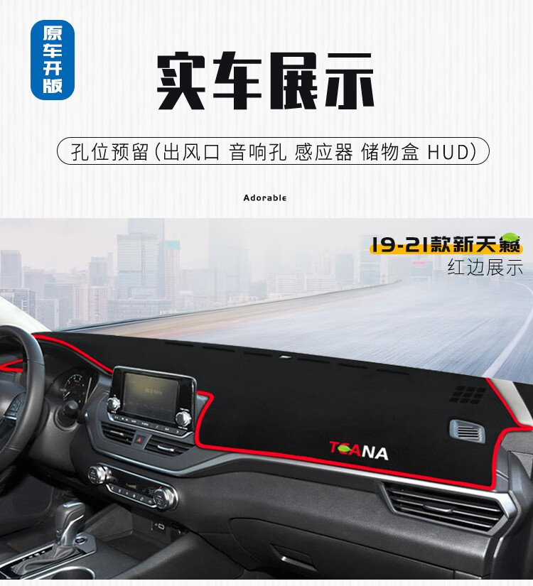 Suitable for Dongfeng Nissan Teana, Kicks, Tiida Dashboard Sunshade Mat, Center Console Sun Protection, Heat Insulation, Sunshade, Anti-Slip