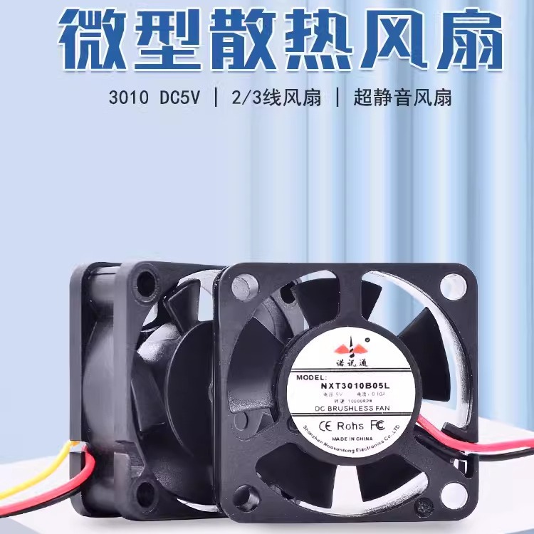 3010 5V微型静音双滚珠3CM厘米安川驱动3D打印机无刷超薄散热风扇