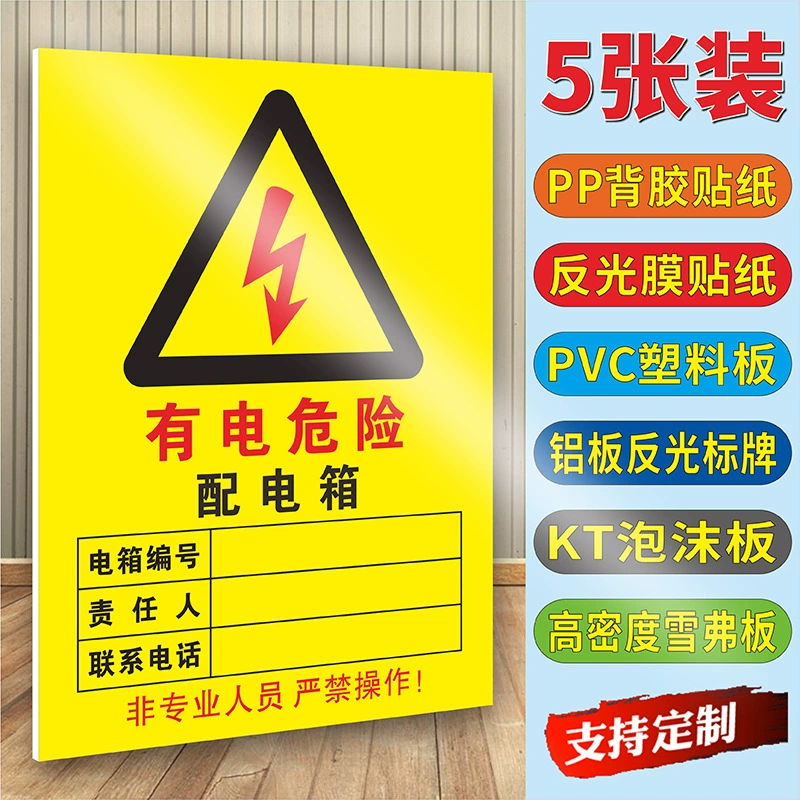 Распределительная комната, распределительная коробка, шкаф, распределительная комната, опасность высокого напряжения, пожалуйста, не приближайтесь к электрической опасности, строго для несотрудников.