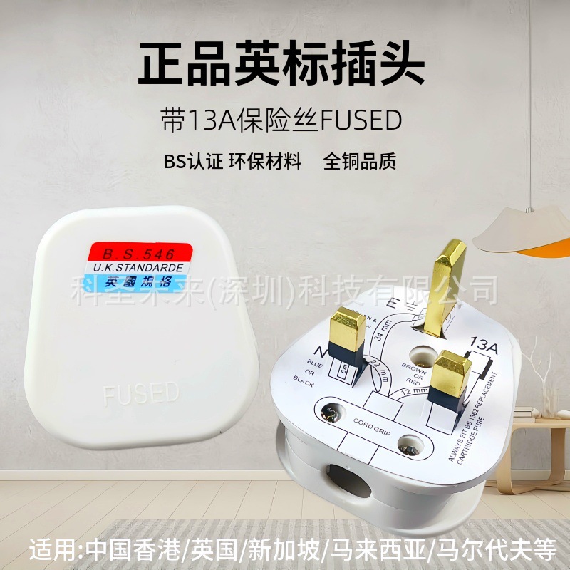 9518英标规13A香港英国组装电源插头英式3芯方脚接线可拆式插头