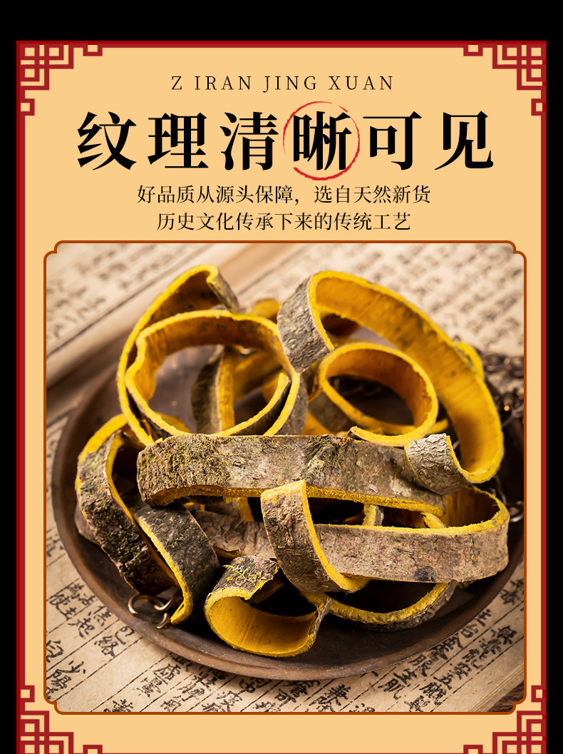 Huang Bai Dried Phellodendron Bark Slices 500g Traditional Chinese Herb for Decoction and External Wash key features