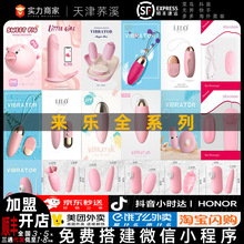 成人来乐情趣跳蛋女用玩具自慰无线遥控跳蛋APP远程异地操控