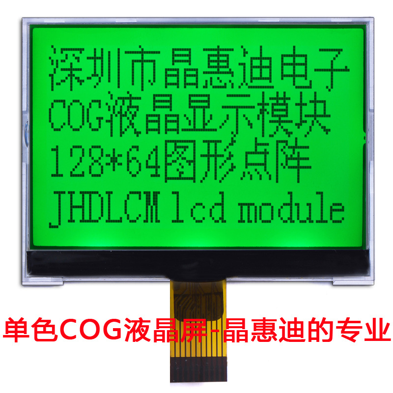 2.7英寸/12864/COG/液晶模块/点阵/SPI/名显