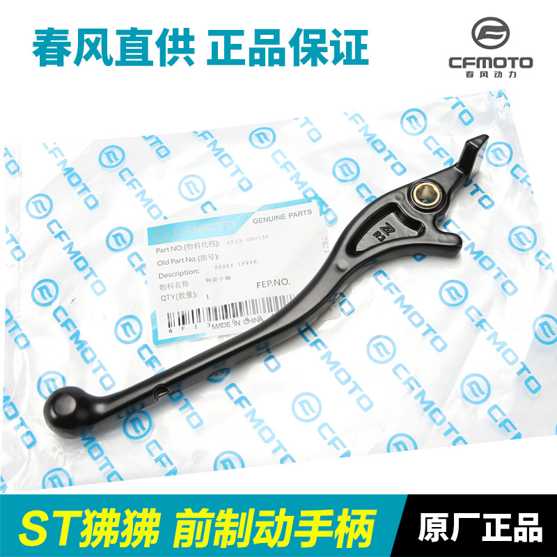 Brisa de primavera original para motocicleta STCF125-3 / 3A freno delantero manija de embrague de freno manija de freno de boquilla