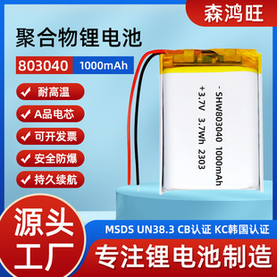 �|ݸ�S��803040�ۺ����늳�1000mAh3.7V�o����˒ߴa���ɳ��