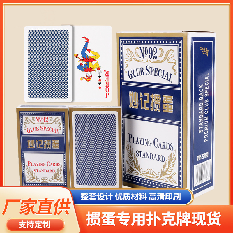 Wholesale of 100 decks of high-quality Guandan (a card game) playing cards (blue core textured paper).