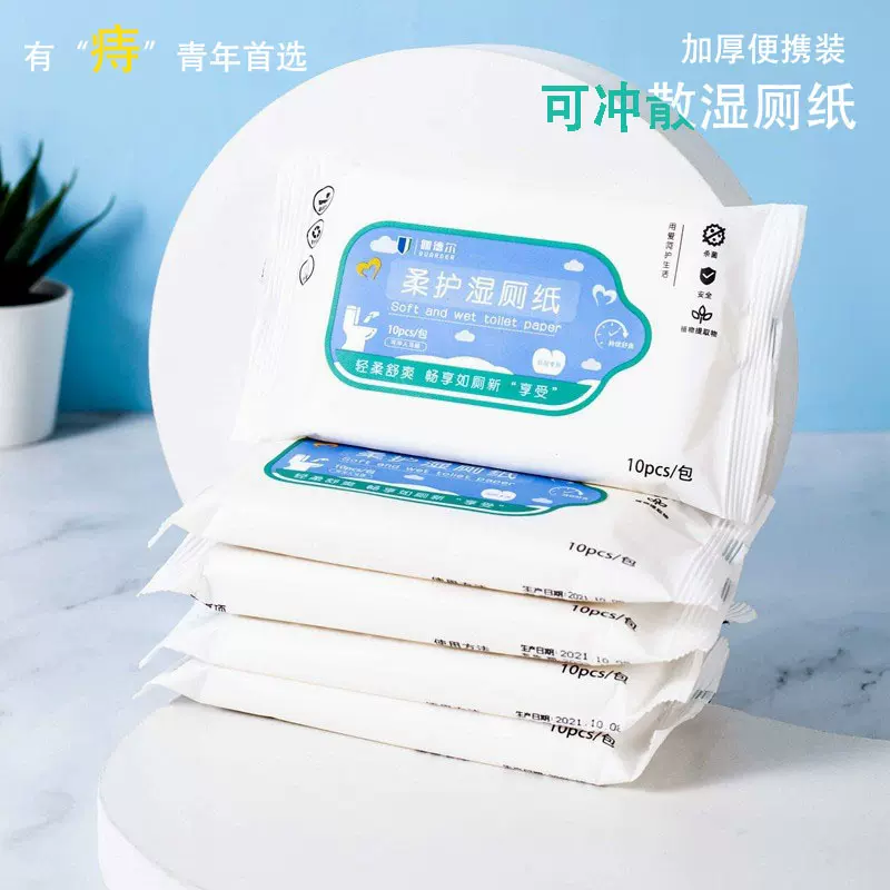 湿厕纸家用湿手纸可冲马桶湿巾女性如厕擦屁屁卫生洁阴湿纸巾清洁