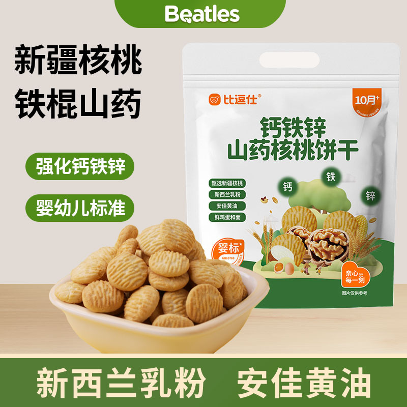 Bioduishi Calcium Iron Zinc Yam Walnut Biscuits Vitamin B1 Infant Baby Food Complementary Food Children's Snacks 10 Months+