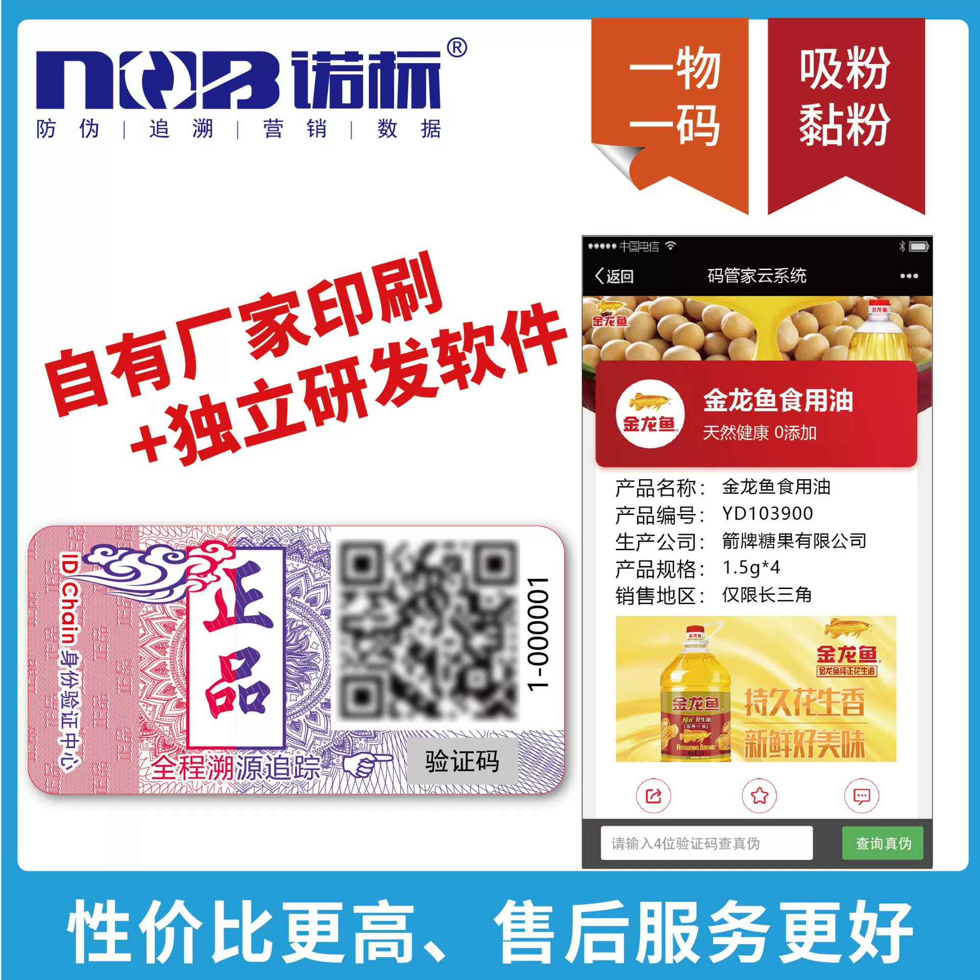 通用溯源防伪现货标签 当天下单当天发货 溯源追溯一物一码防伪标