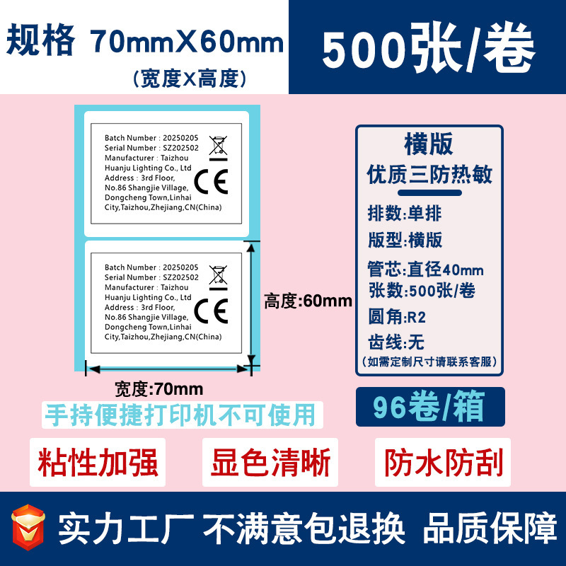 三防热敏标签纸不干胶贴纸70*20跨境E邮宝价格条码打印贴纸热敏纸|undefined