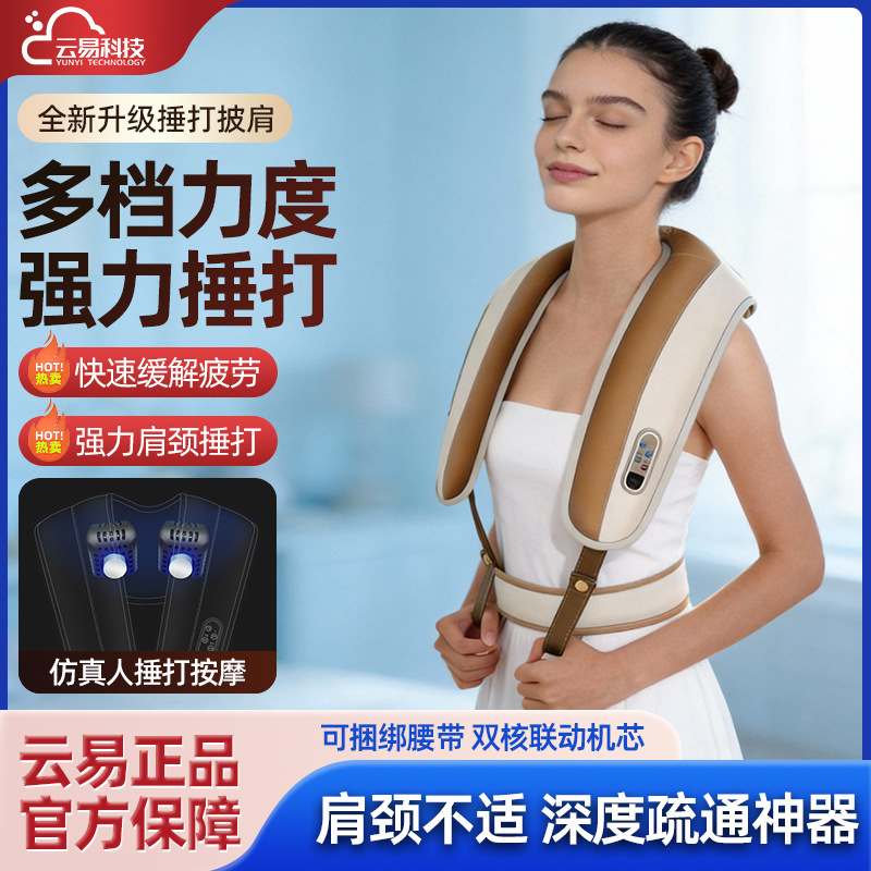 Cervical Spine Massager Beating Shawl Waist Back Yunyi Cervical Spine Massager Neck Shoulder Beating Shawl Gift