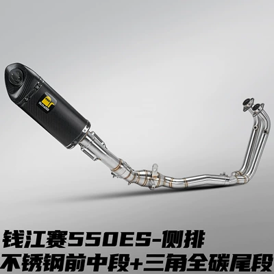 Qianjiang Sai 550Es Exhaust Pipe Motorcycle Motorcycle exhaust pipe - sai-550es-triangle-full-carbon-fiber-round-tail-stainless-steel-full-section