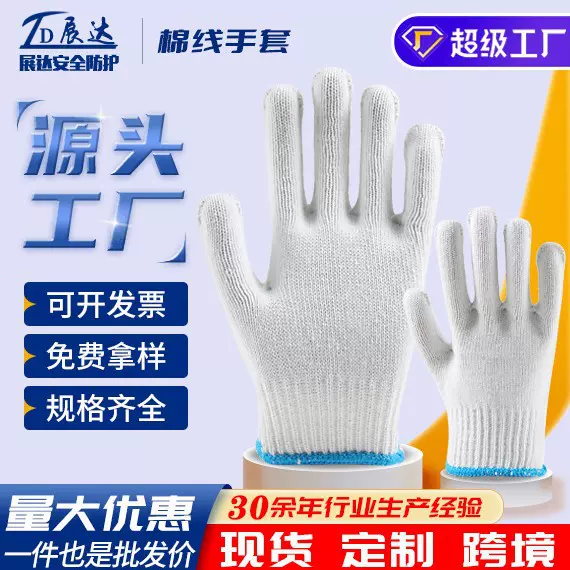 劳保手套棉线棉纱手套厂家尼龙干活耐磨防滑透气工地防护线手套