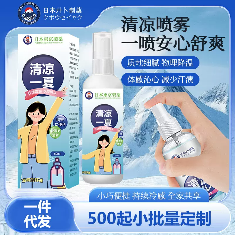 日本東京清凉一夏喷雾防中暑冰凉夏日消暑神器便携清爽不粘腻喷雾