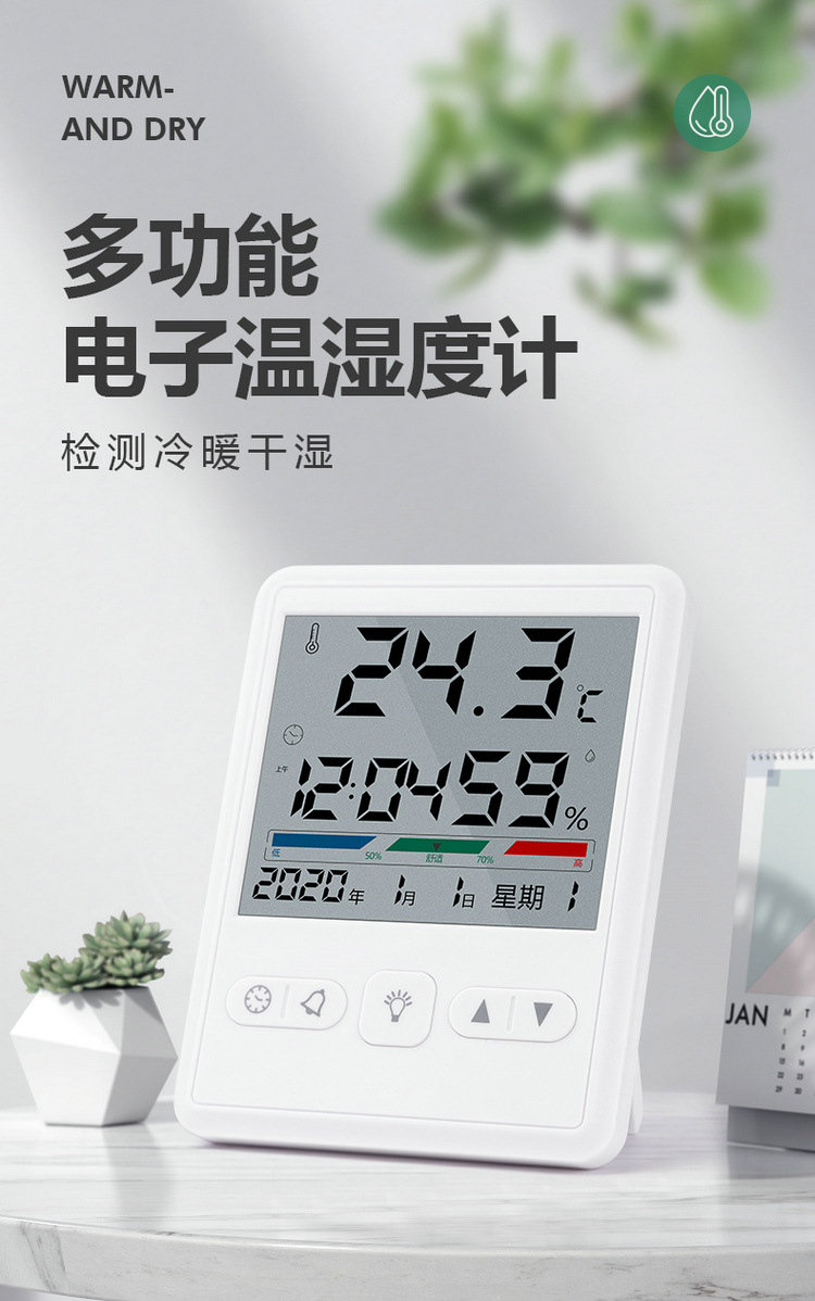 电子温湿度计