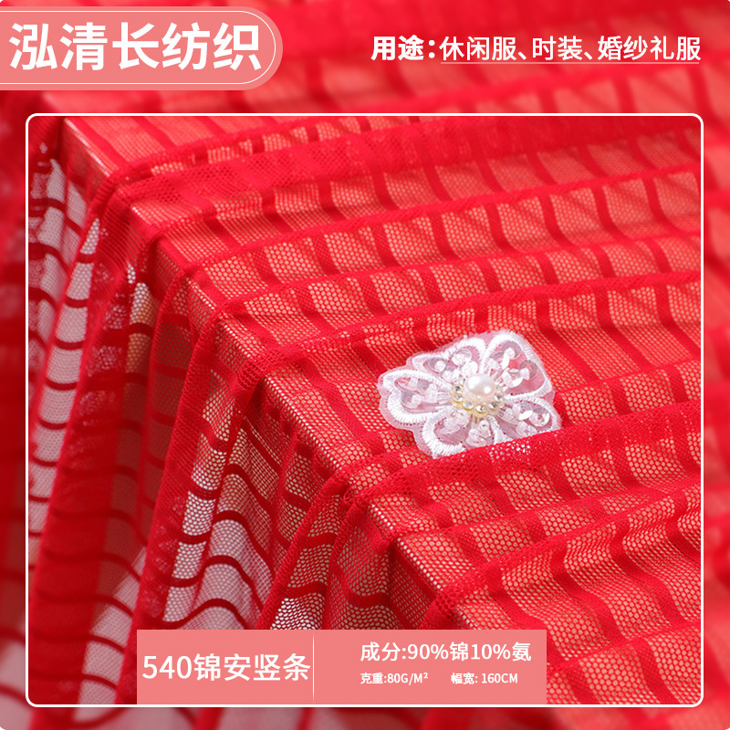 弹力锦l纶条纹经编网布 80g竖条针织六角网眼布 婚纱礼服网布面料