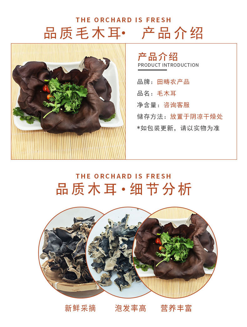 毛木耳详情页_02.jpg
