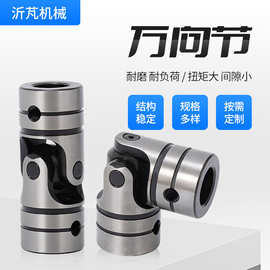 45#40cr小型十字万向节联轴器 精密传动机械配件 万向接头连轴器