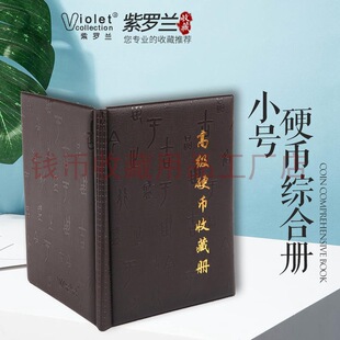 Authentic Violet Premium 250-Piece Set 20-Grid 30-Grid Mixed Set Fixed Page Coin Collection Book Coin Collection Book