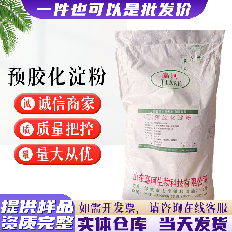 现货预胶化淀粉压片增稠剂粘合剂批发崩解剂润滑剂预优级品