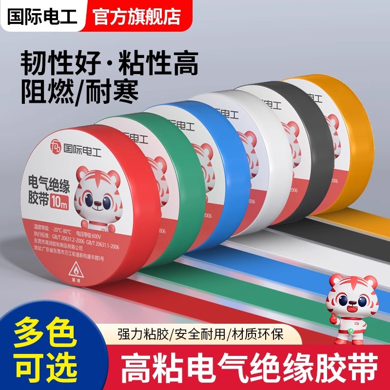黑色 电工胶带绝缘无铅PVC粘性防水耐高温 大卷电气电线黑电胶布