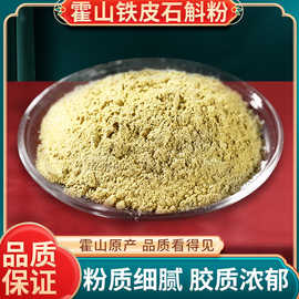 霍山铁皮石斛粉天然有机超微细粉500目霍山直供批发纯粉