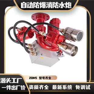 Fully Intelligent Fire Water Cannon Zdms20 Automatic Fire Water Cannon Large Space Automatic Tracking and Positioning Jet Fire Extinguisher
