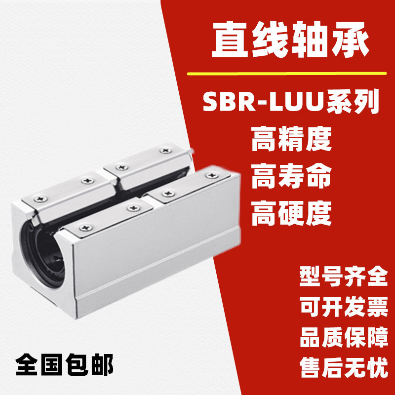 开口加长箱式滑动直线轴承滑块SBR10 12 16 20 25 30 35 40 50LUU