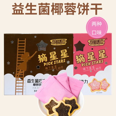 源頭廠家【波樂咪】益生菌椰蓉餅幹休閑小零食混批壹件代發35g/盒