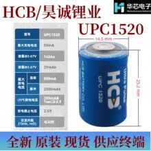 HCB昊诚UPC1520可充电锂离子电池电容ETC电子标签物联网3.6 V电池