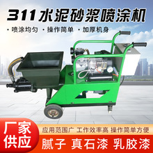 定制水泥砂浆喷涂机腻子粉水泥抹灰机粉墙机全自动防火涂料喷浆机