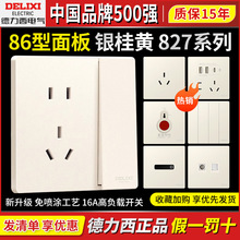德力西827开关插座免喷涂空调三孔16a墙壁一开五孔86暗装银桂黄色