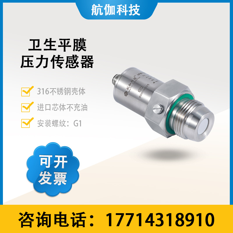 高精度平膜压力变送器防堵防腐卫生型胶体液压传感器4~20mA/RS485|ru