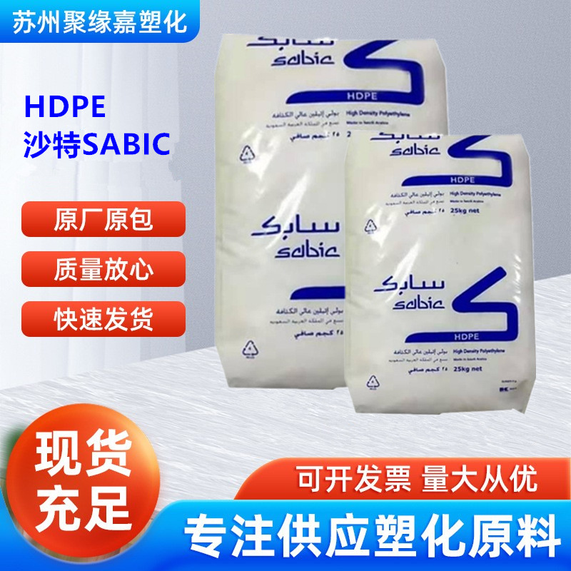 HDPE沙特SABIC M75056F中等流动性高刚性韧性好 卡板收纳箱家用品