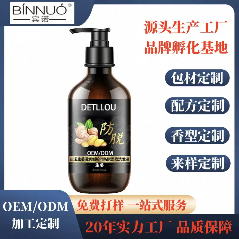 定制生姜防脱固发洗发露控油蓬松何首乌生发强根洗发水OEMODM代工
