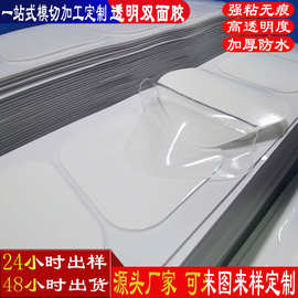 定制透明亚克力双面胶 无痕可移不残胶 厚度0.25-3MM 强力圆形胶