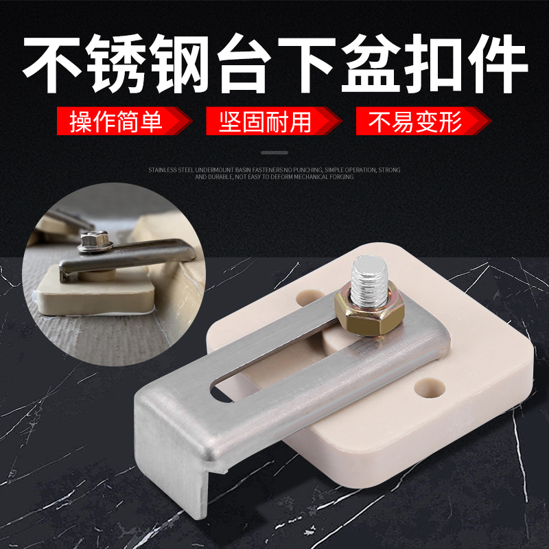 Stainless Steel Undercounter Basin Fixed Fastener Buckle Installation Fixed Support Pendant Washbasin Kitchen Sink Anti-Falling