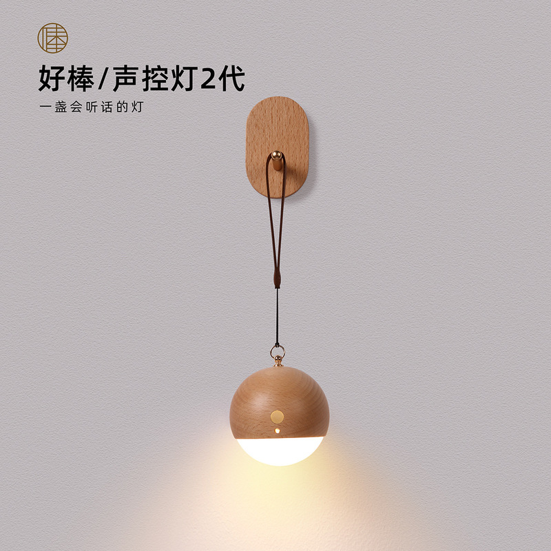 Great solid wood intelligent voice control lamp portable lamp USB charging night light wall lamp bedside lamp wall hanging wiring-free hanging Great solid wood intelligent voice control lamp portable lamp USB charging night light wall lamp bedside lamp wall hanging wiring-free hanging