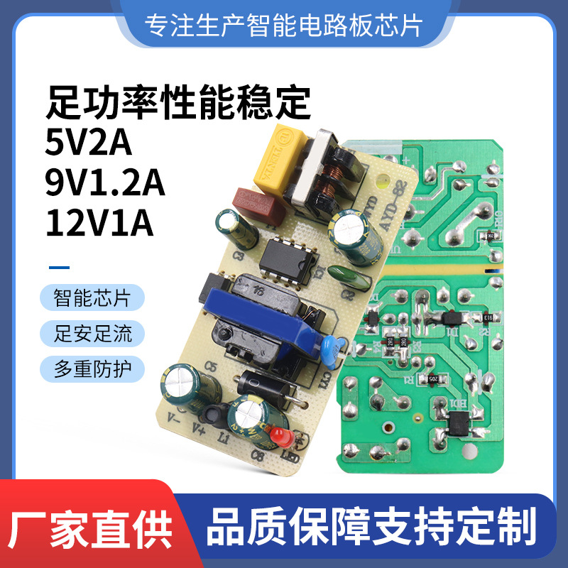 12V1A开关电源板模块5V2A裸板抗干扰9V1.2A足功率裸板IC智能芯片