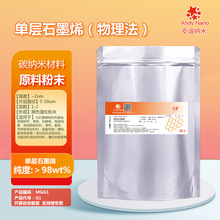 G1 单层石墨烯（物理法）纯度>98wt%高纯度储能